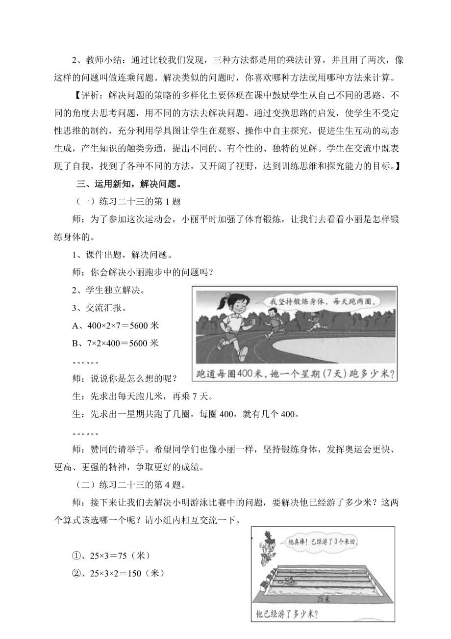 用连乘解决问题教学实录与评析_第5页