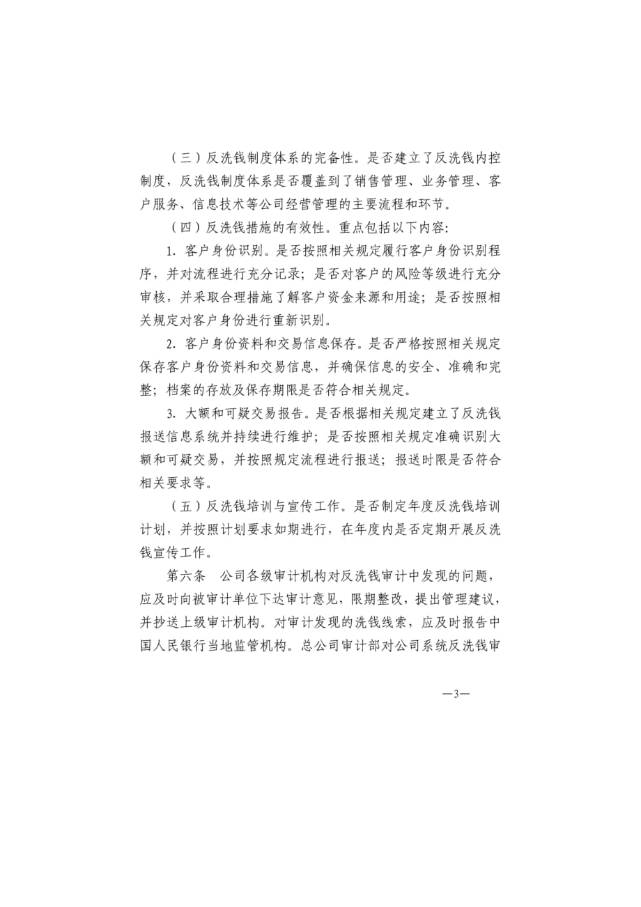 中国人寿反洗钱内审规定_第3页