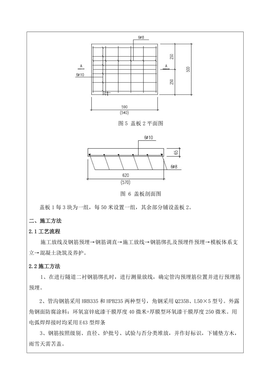 移动管沟_第3页