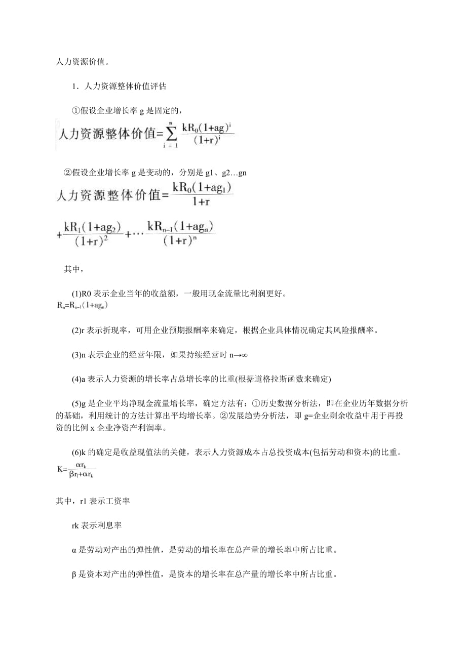 hr量化分析_第2页