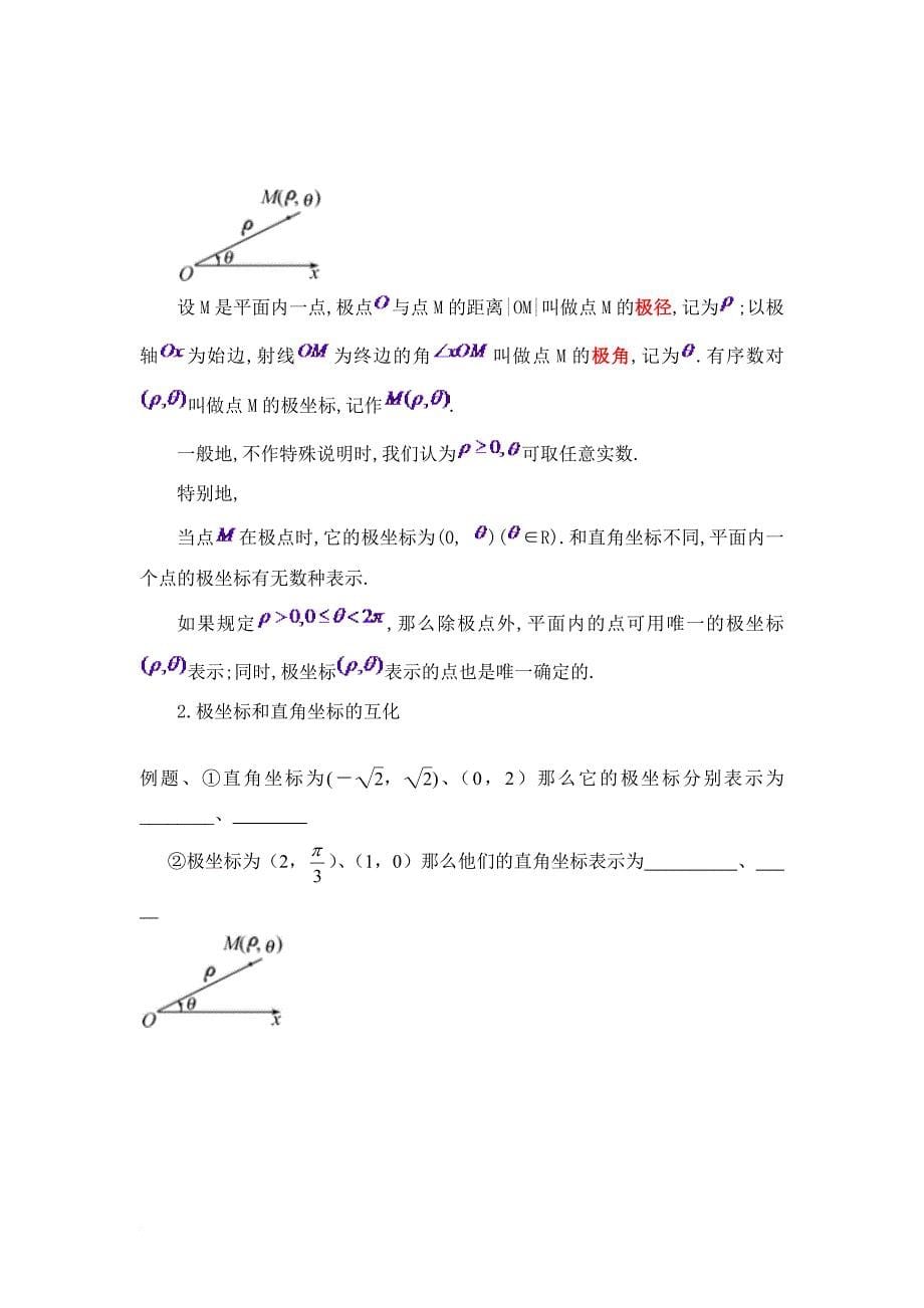 极坐标与参数方程知识点总结大全(同名752)_第5页