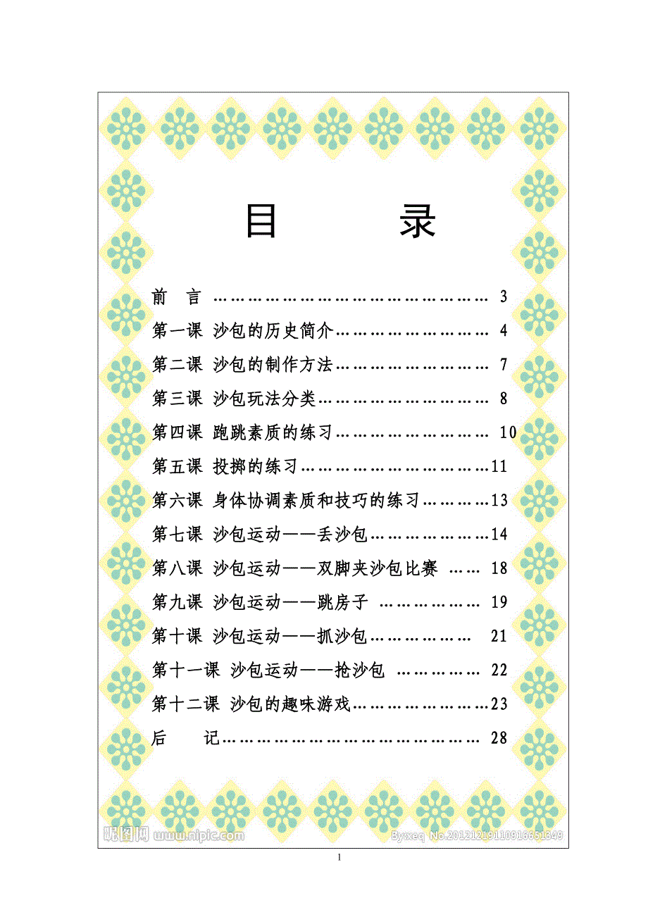 沙包校本教材(同名9693)_第4页