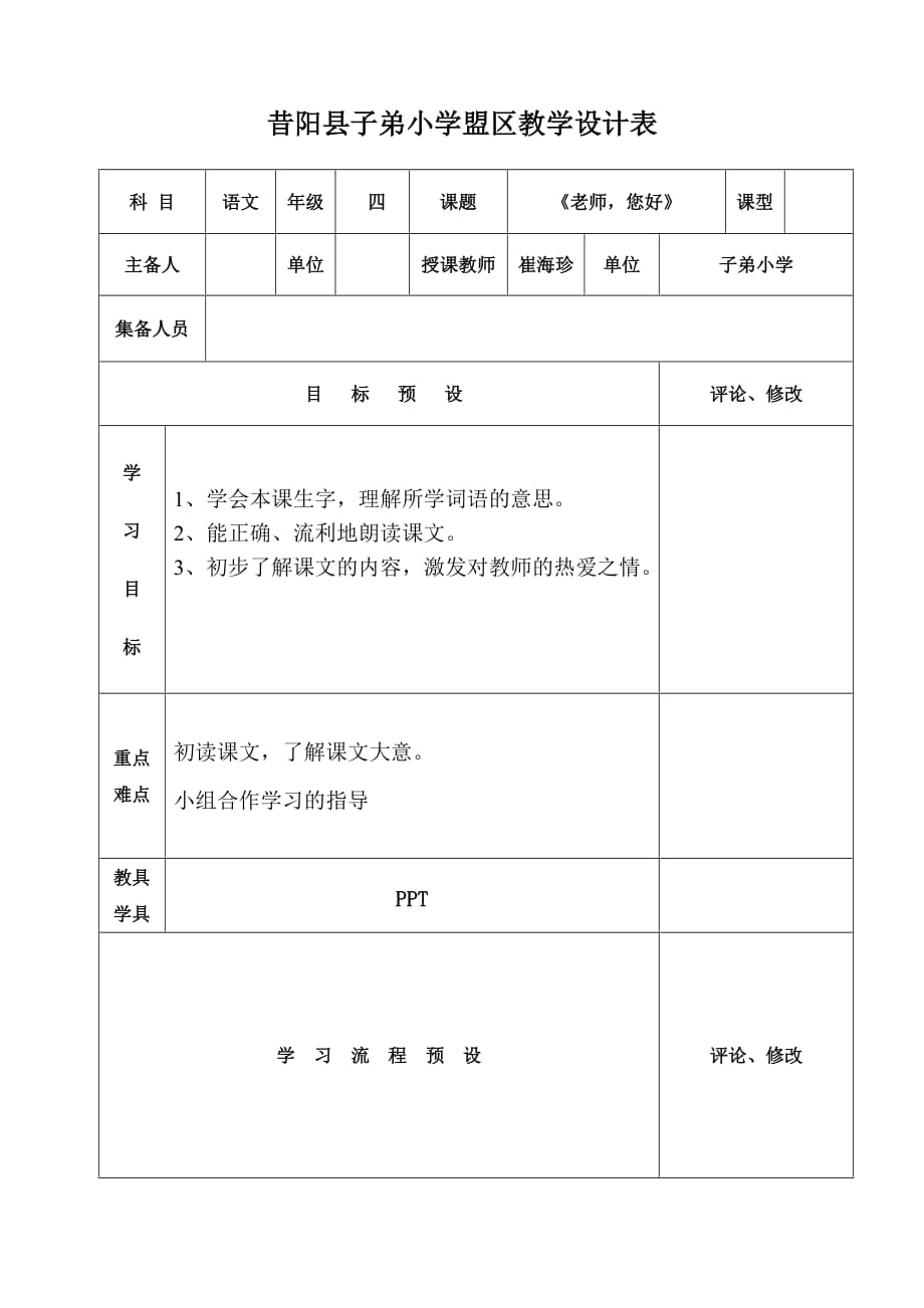 《老师您好》第一课时_第1页