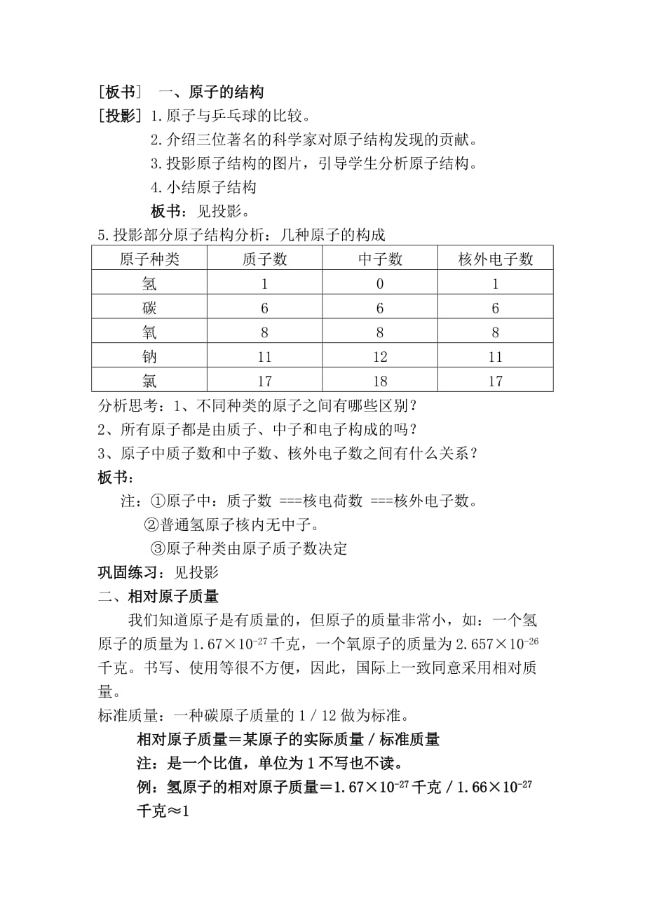 化学人教版九年级上册原子结构第一课时_第2页