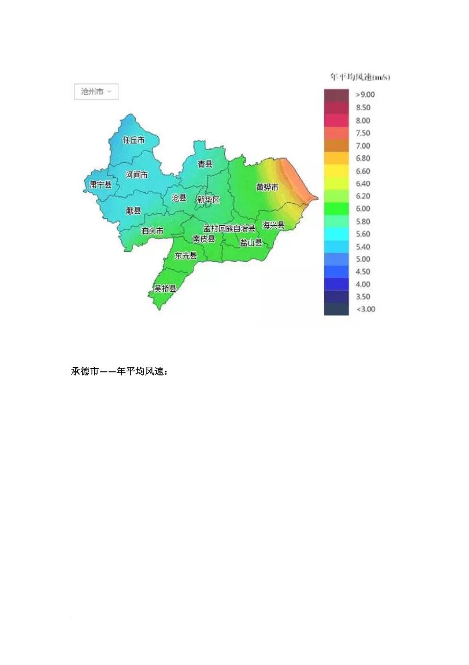河北所属各市风能资源分布地图集锦_第4页