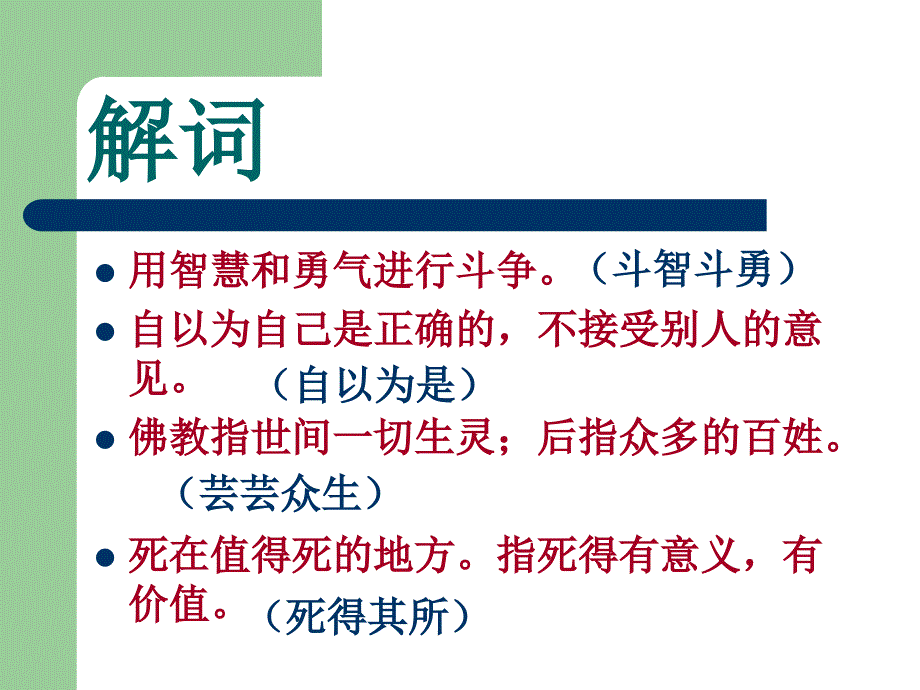 语文人教版七年级下册课件 阚红艳_第4页