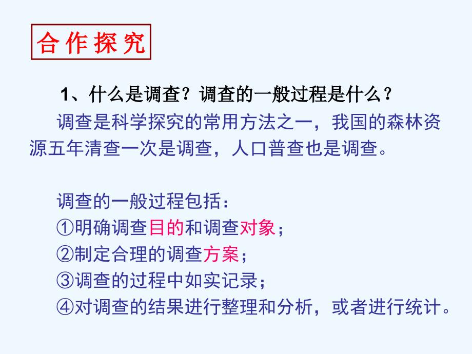 生物人教版七年级上册调查周边环境中的生物课件_第3页