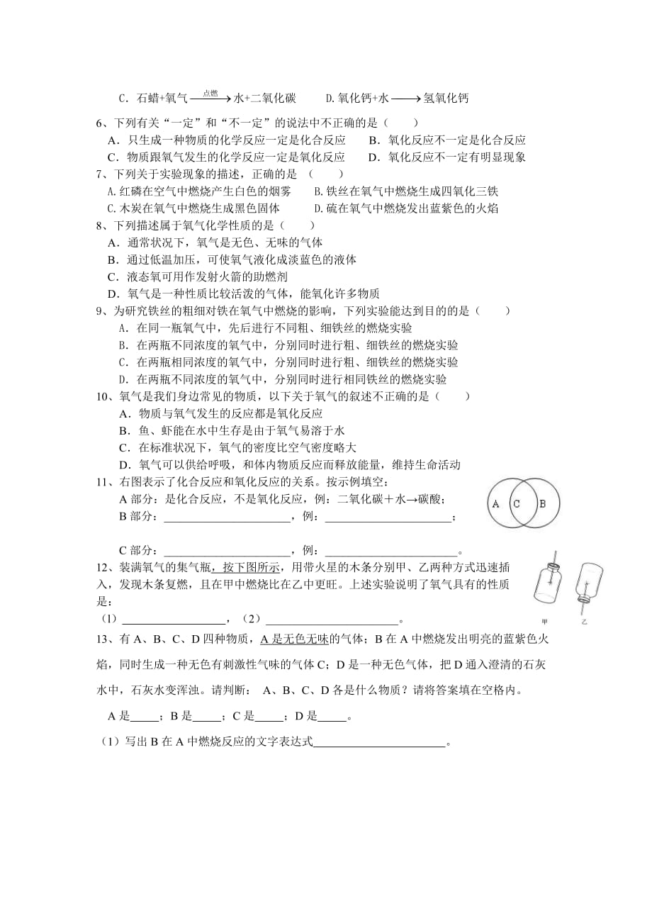 化学人教版九年级上册氧气.doc_第2页