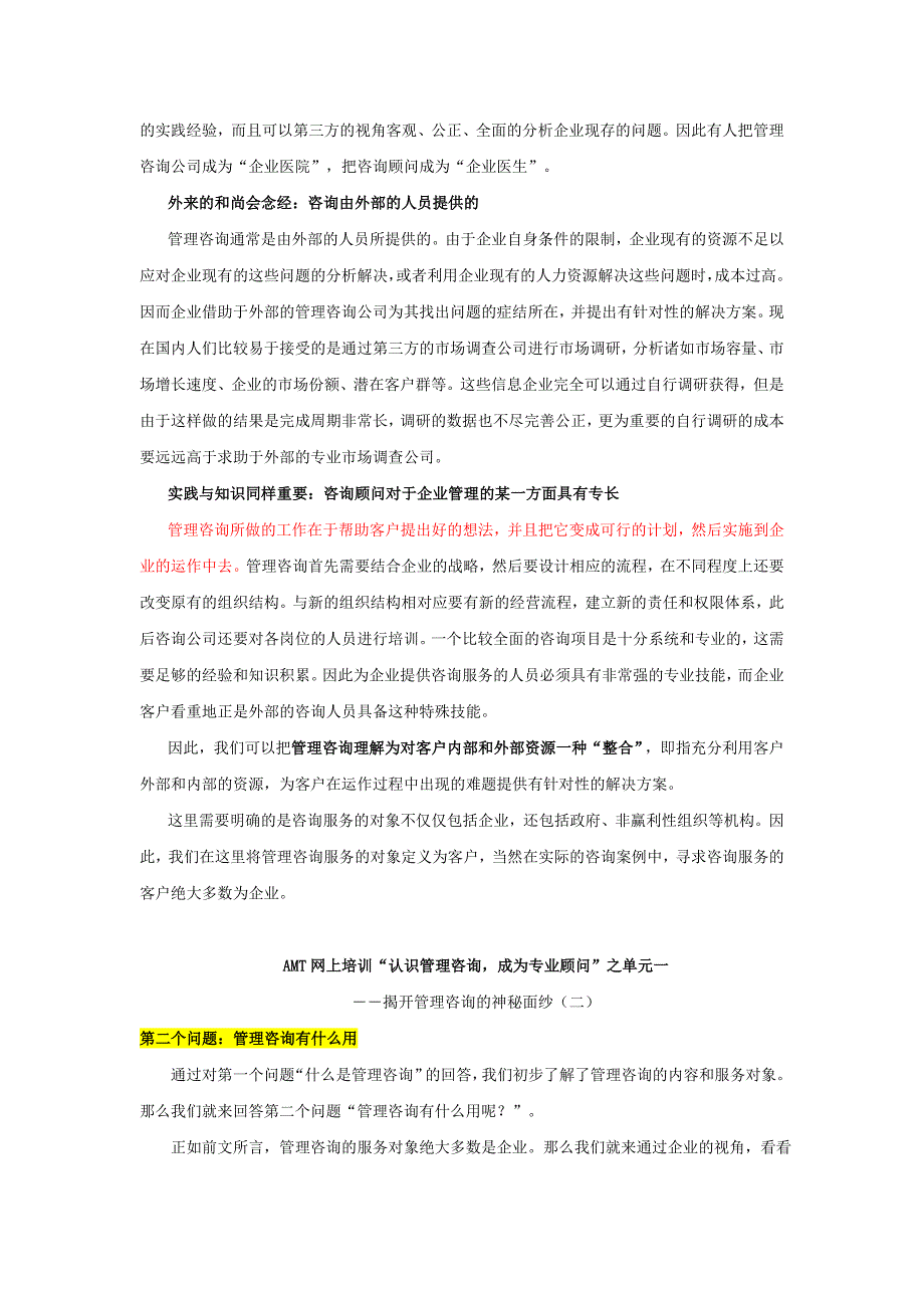 认识管理咨询成为专业顾问_第2页