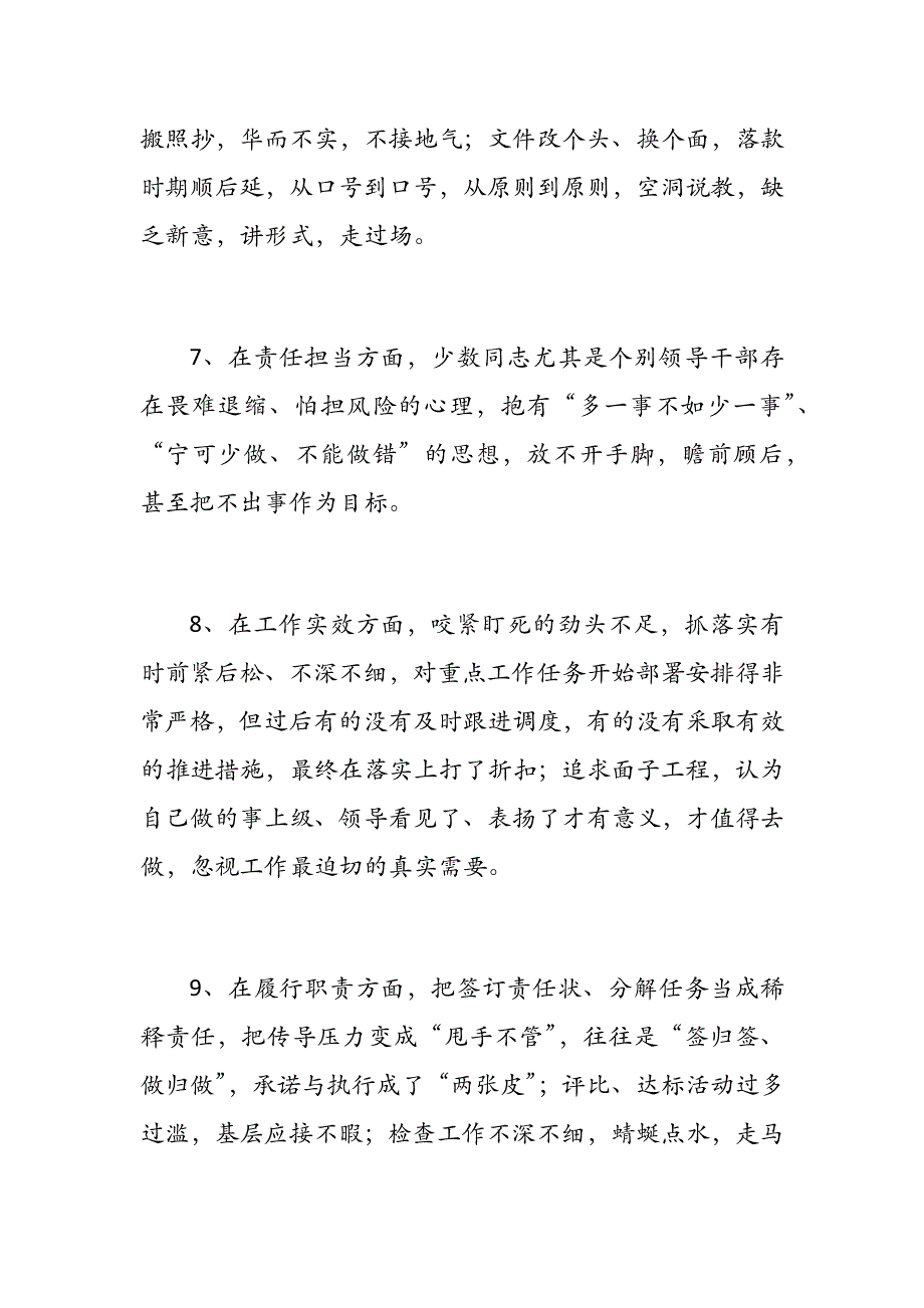 关于“形式主义和官僚主义的监督执纪问责”——教师自查报告范例几篇_第4页