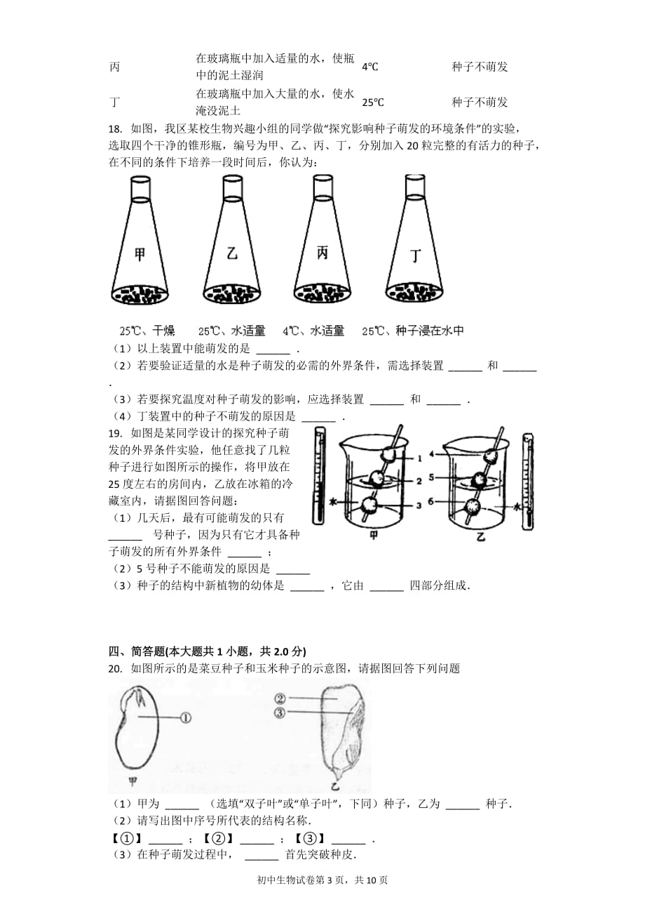 种子的萌发和芽的发育-习题(含答案)_第3页