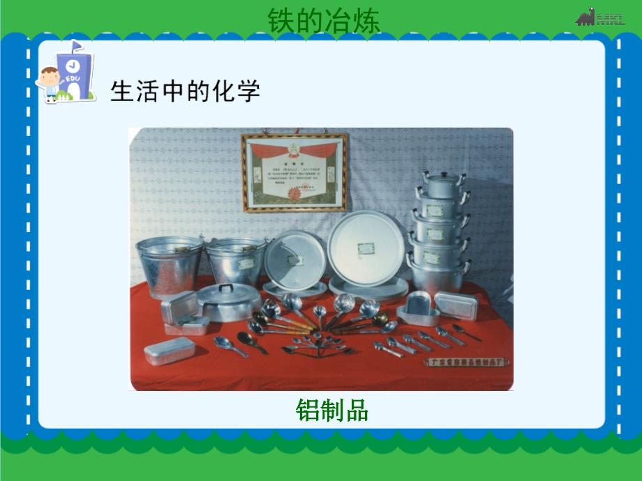 8.3金属资源的利用和保护（1）金属资源的利用和保护（一）课件_第3页