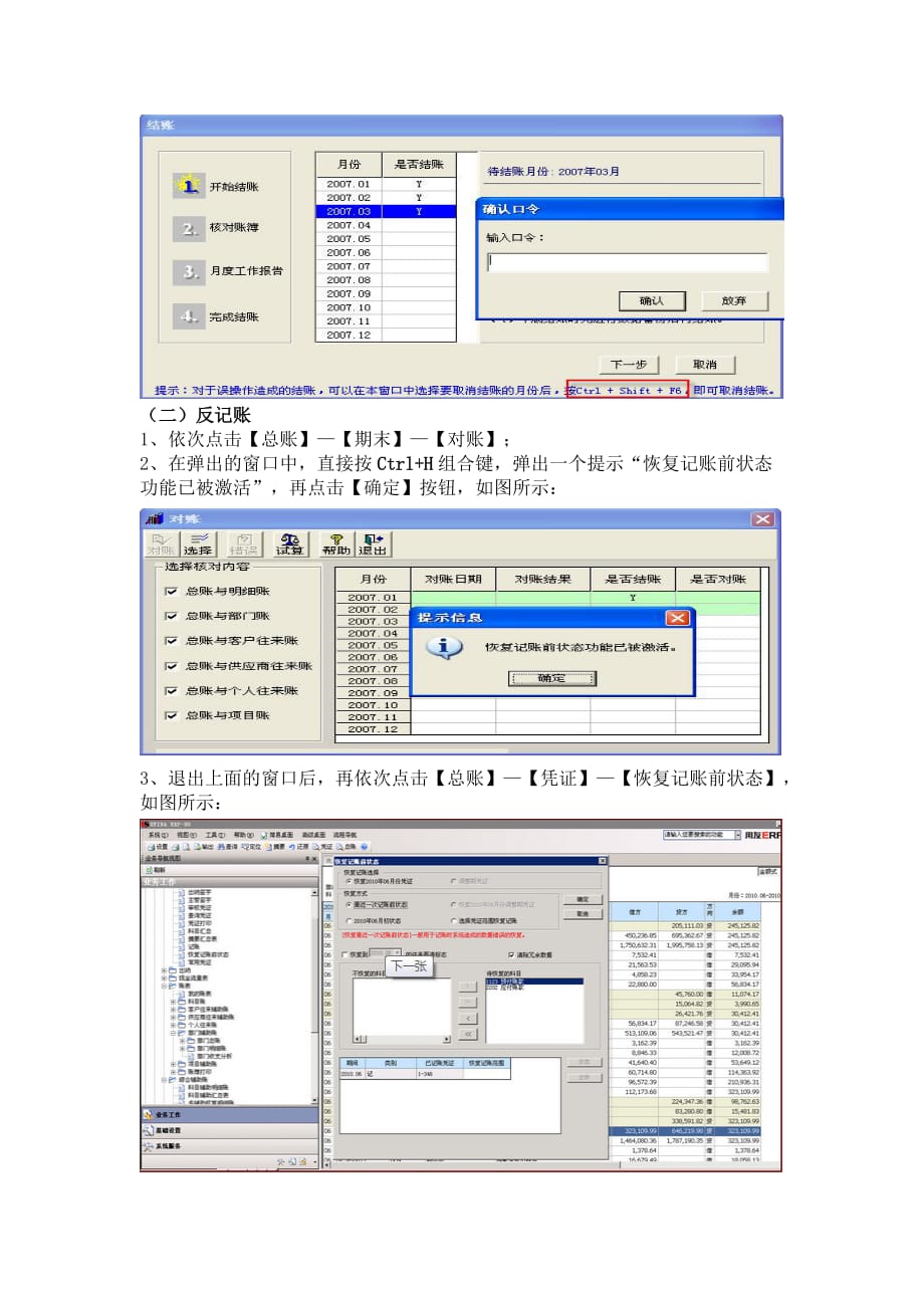 用友u8反结账、反记账、反审核操作流程(同名6482)_第2页