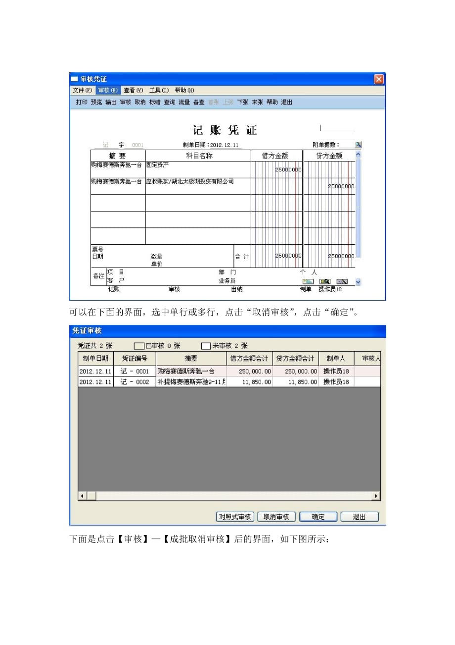 用友u8反结账、反记账、反审核操作流程(同名6482)_第4页