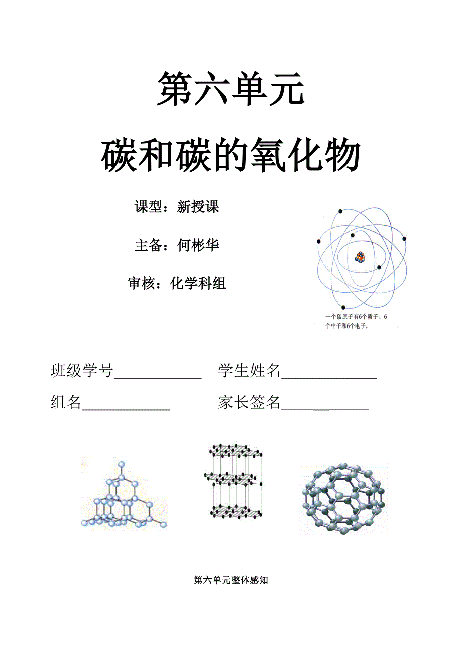 化学人教版九年级上册教学导纲_第1页