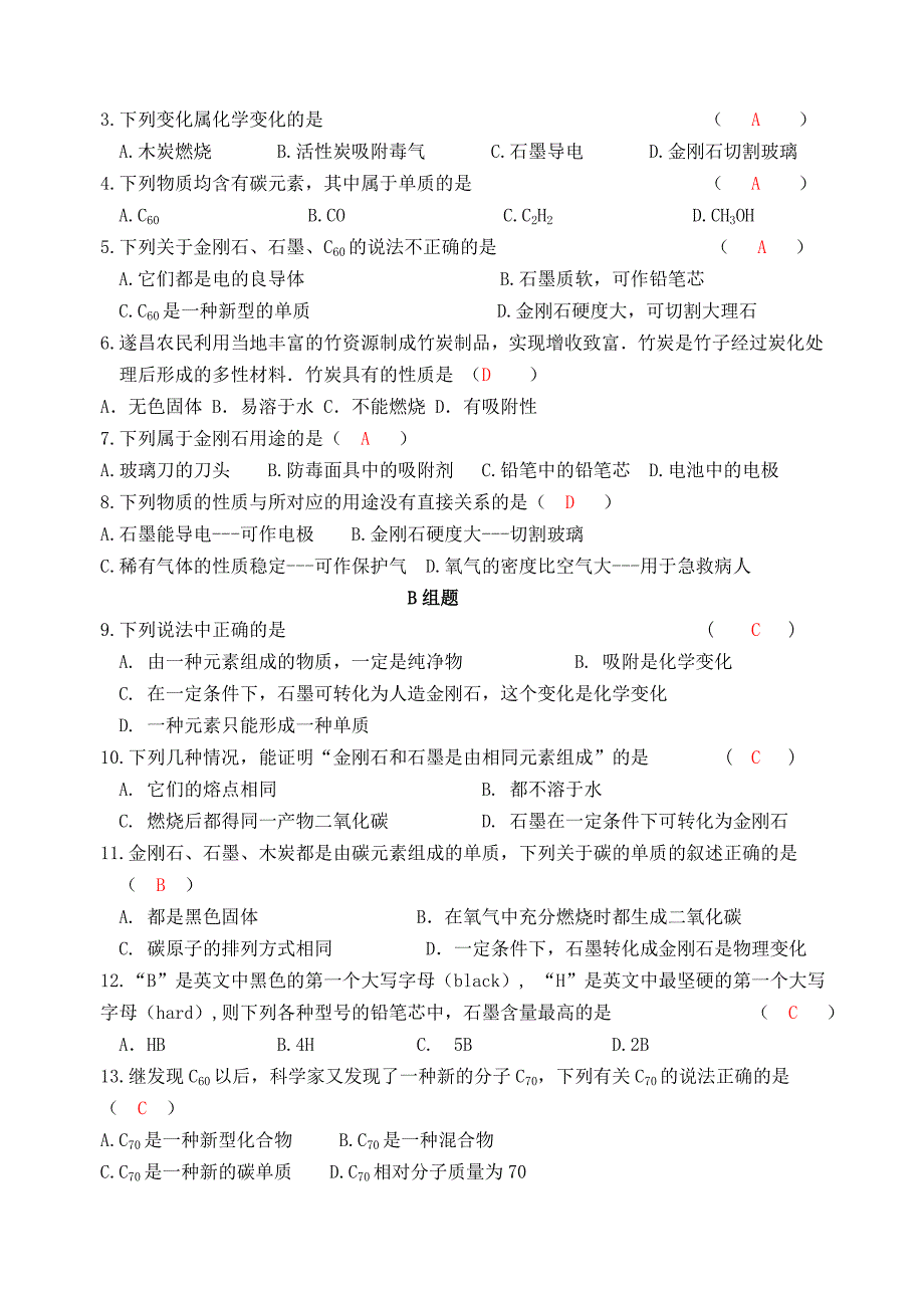 化学人教版九年级上册教学导纲_第4页