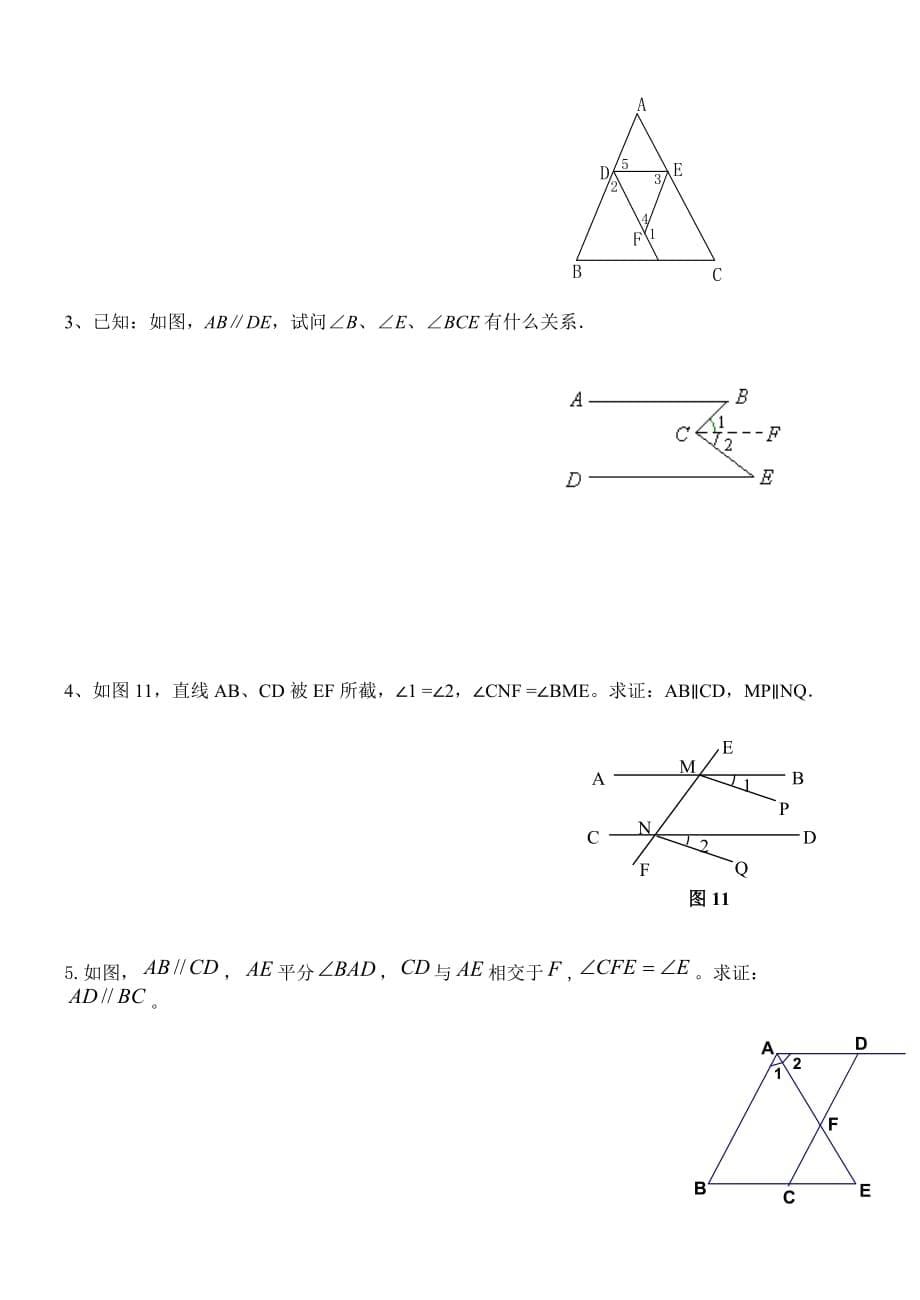 平行线的判定精选习题测试-(1)_第5页