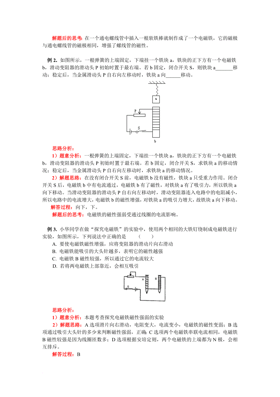 电磁铁-电磁继电器教案_第4页