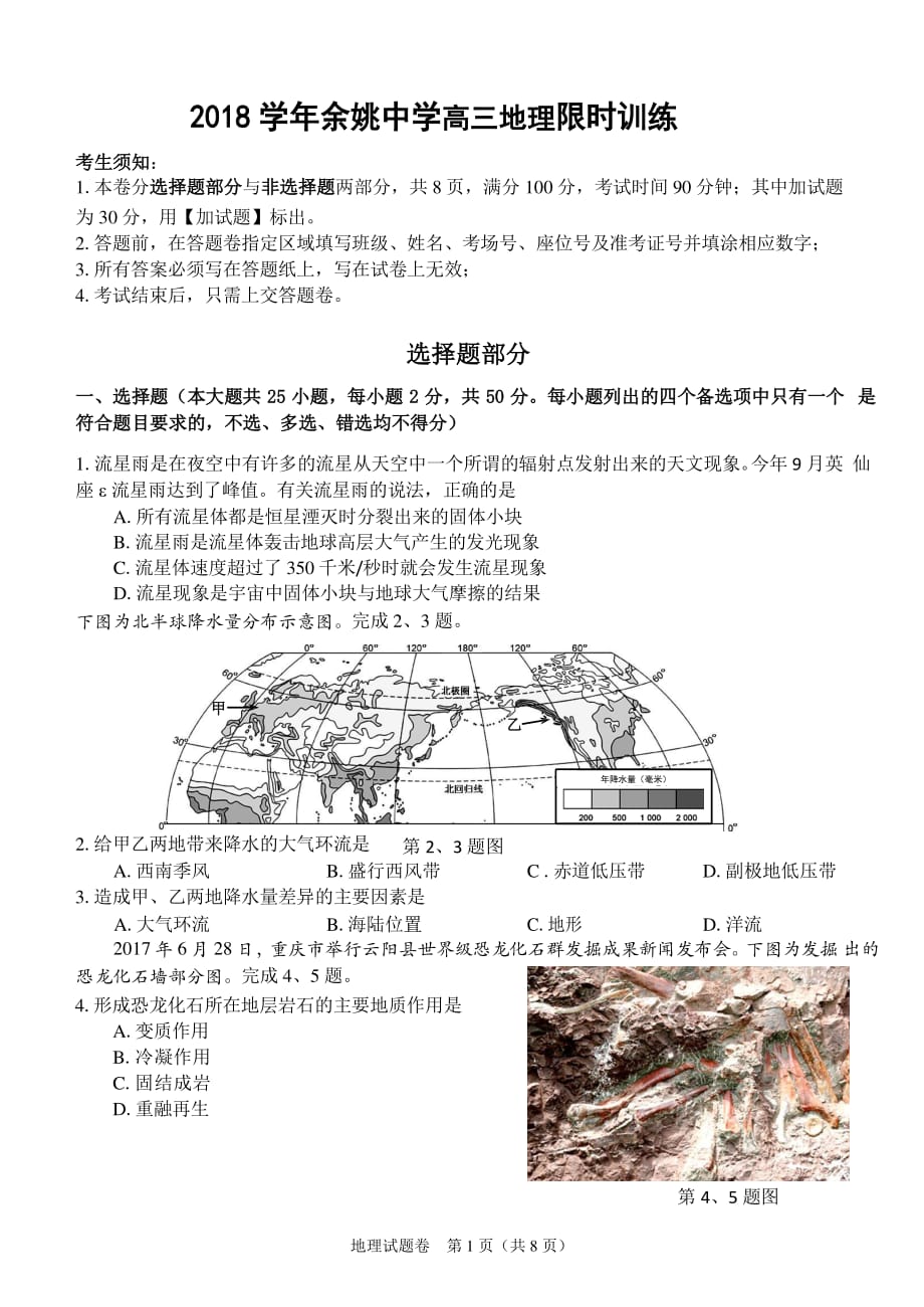 高三地理试题含答案)资料_第1页