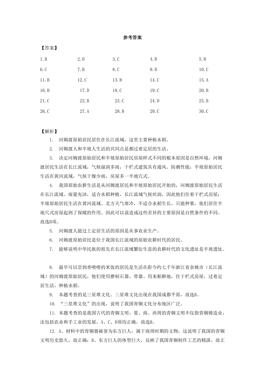 【分层练习】《古文明的见证》（品德与社会上科技五年级上）_第5页