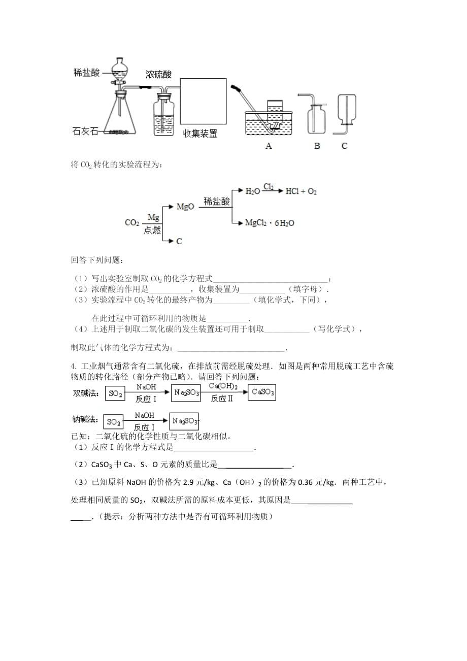 化学人教版九年级上册专题复习 流程图_第5页