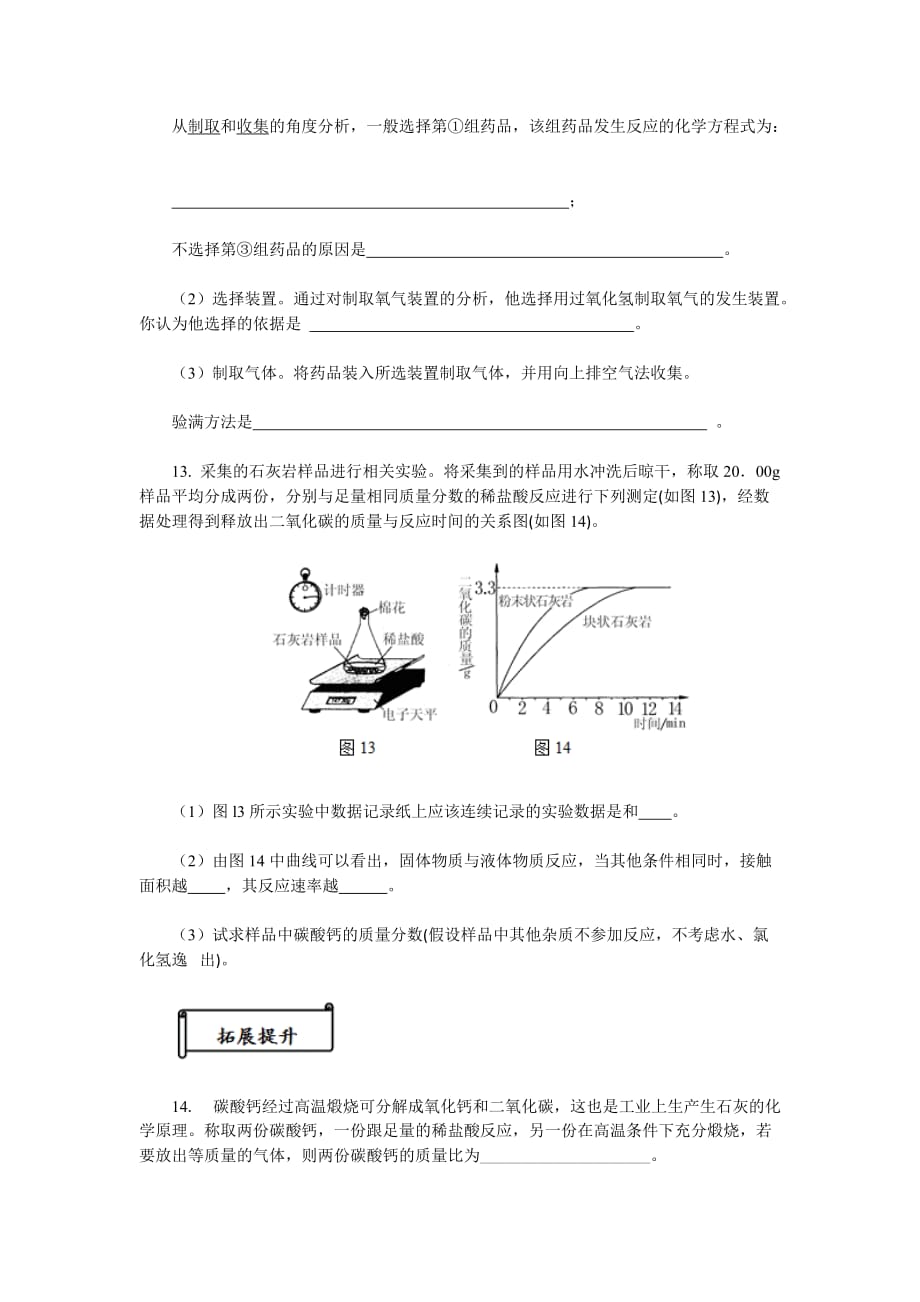 化学人教版九年级上册作业素材_第4页