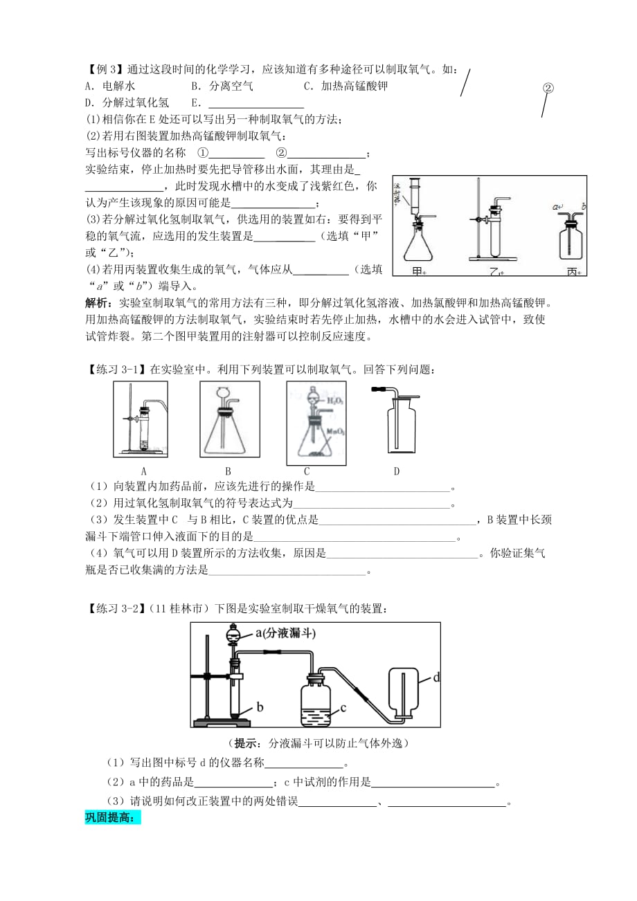 化学人教版九年级上册氧气的制取复习导学案_第3页