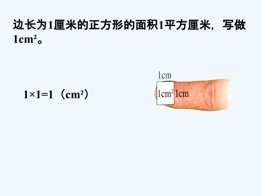 例题1_面积单位_第2页