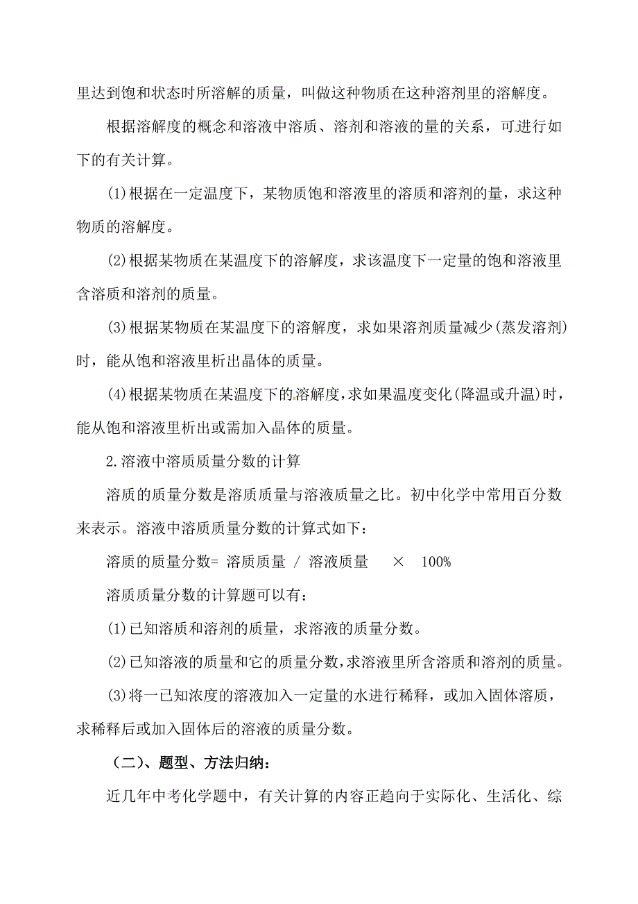 化学人教版九年级下册中考化学计算题复习_第4页