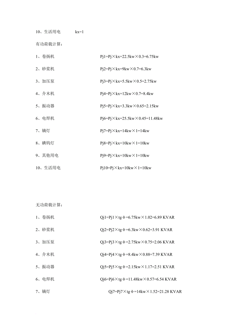 用电负荷计算方法_第2页