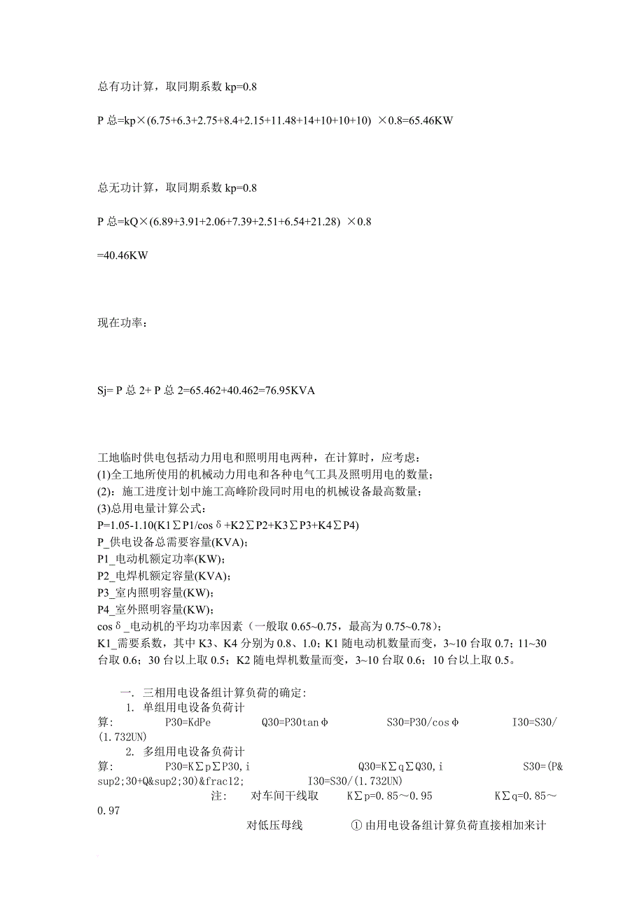 用电负荷计算方法_第3页