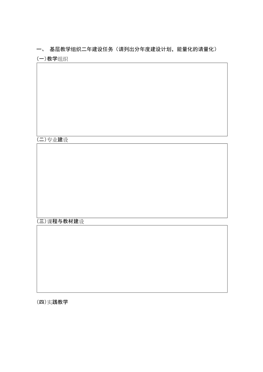 河南省高等学校优秀基层教学组织-建设任务书_第2页