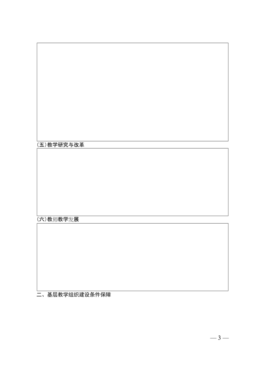 河南省高等学校优秀基层教学组织-建设任务书_第3页