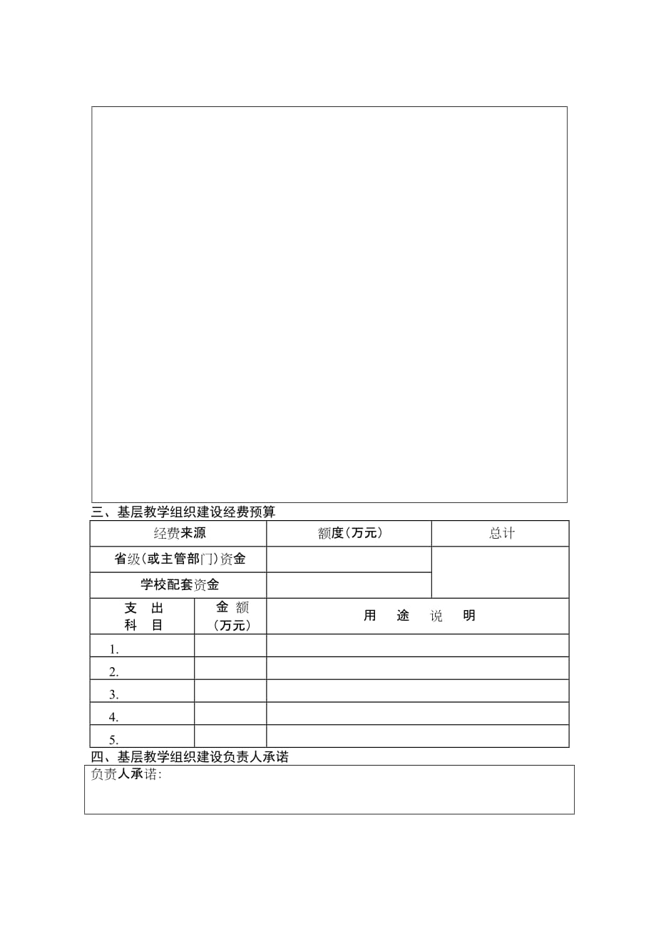 河南省高等学校优秀基层教学组织-建设任务书_第4页
