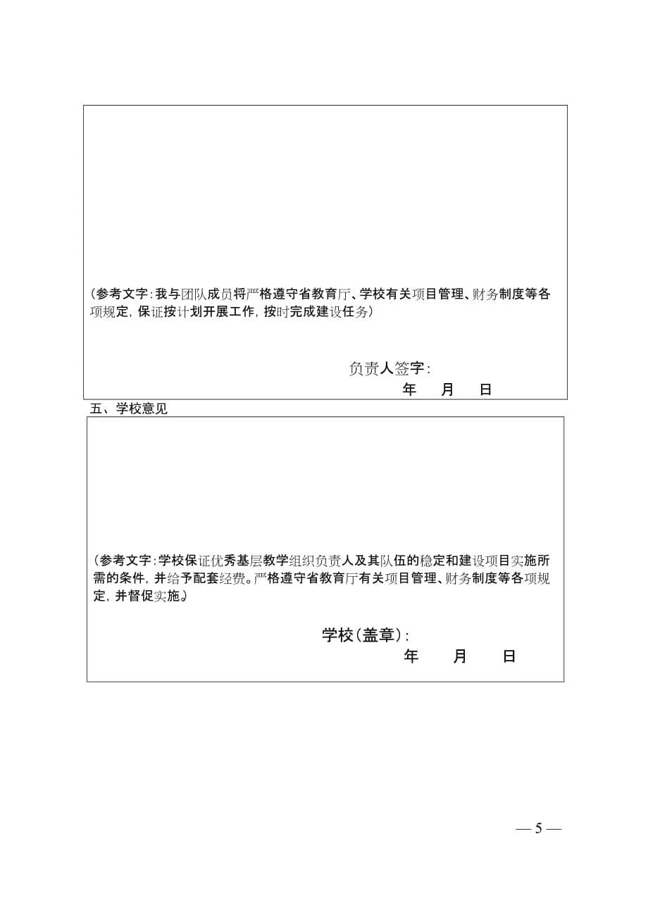 河南省高等学校优秀基层教学组织-建设任务书_第5页