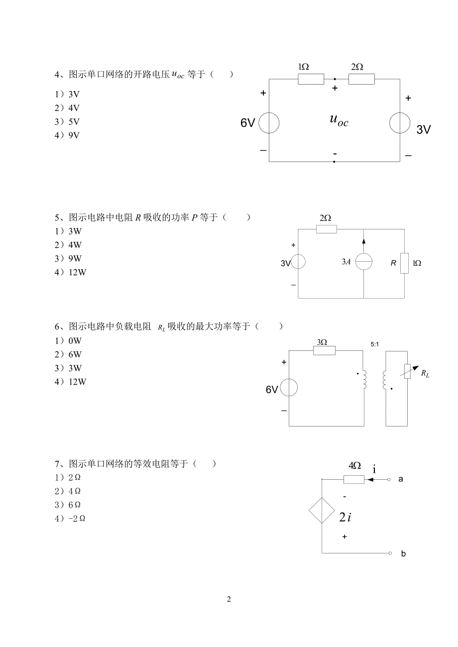 电路分析基础试题大全及答案(同名5461)_第2页