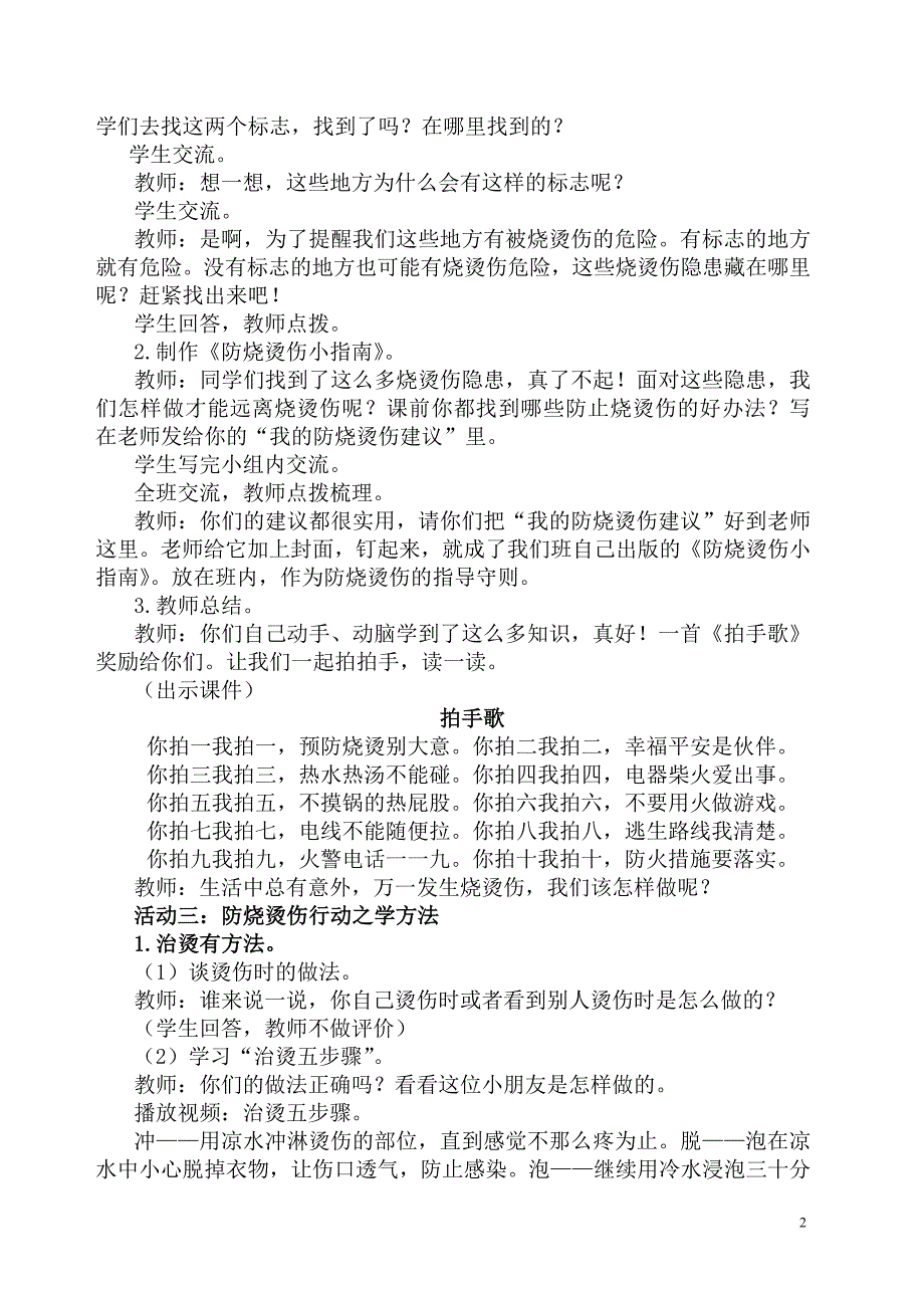 最新部审教科版三年级道德与法治上册第四单元-平安每一天_第2页