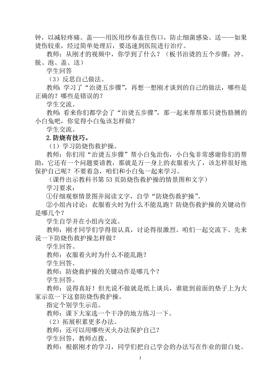 最新部审教科版三年级道德与法治上册第四单元-平安每一天_第3页