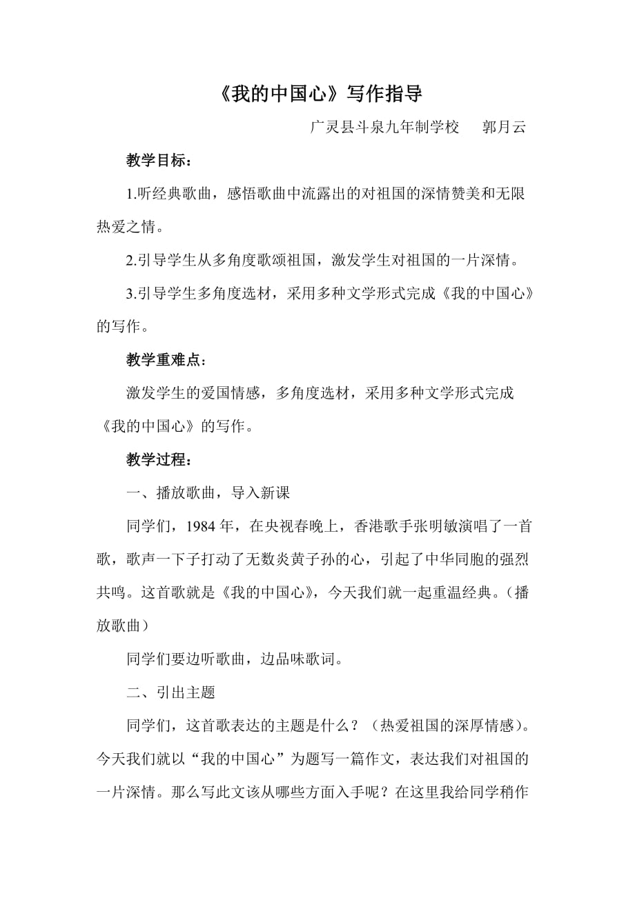 语文人教版七年级下册《我的中国心》写作指导_第1页