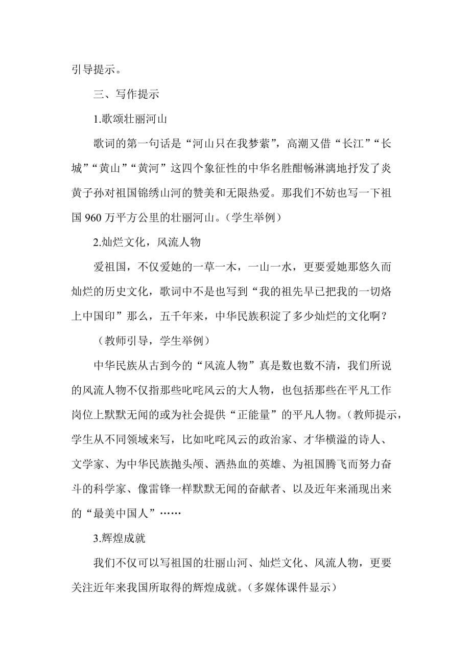 语文人教版七年级下册《我的中国心》写作指导_第2页