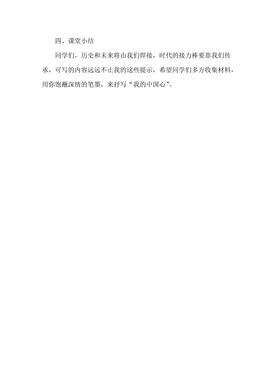 语文人教版七年级下册《我的中国心》写作指导_第3页