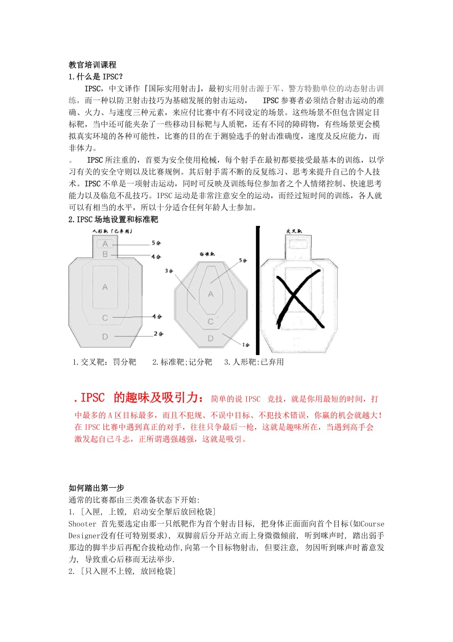 ipsc教官培训课程内容_第1页