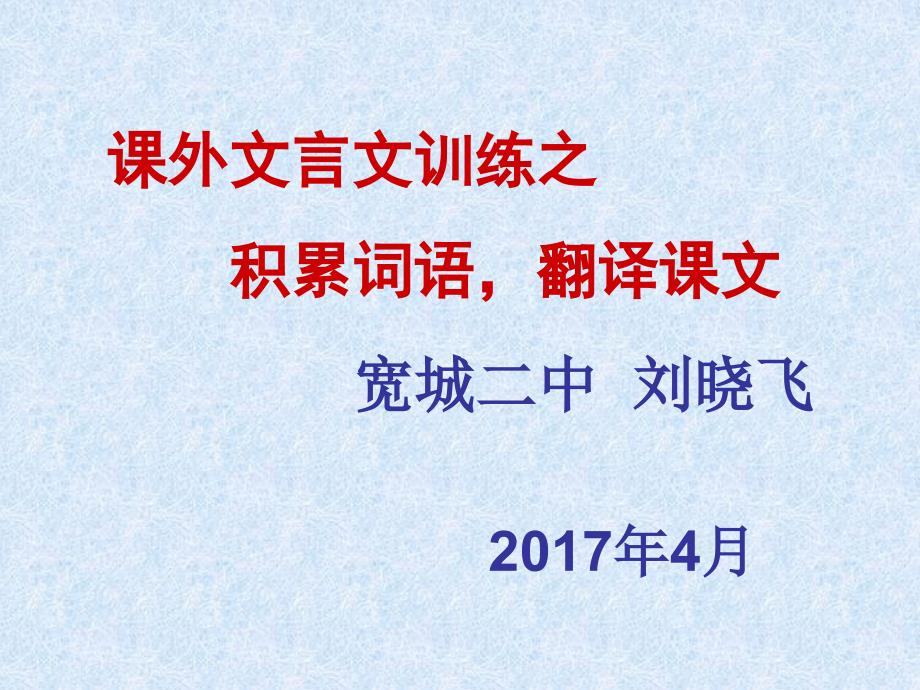 语文人教版七年级下册课外文言文实词虚词_第1页