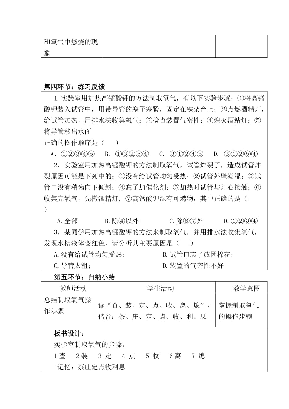 化学人教版九年级上册实验室用高锰酸钾制取氧气及性质的探究_第3页