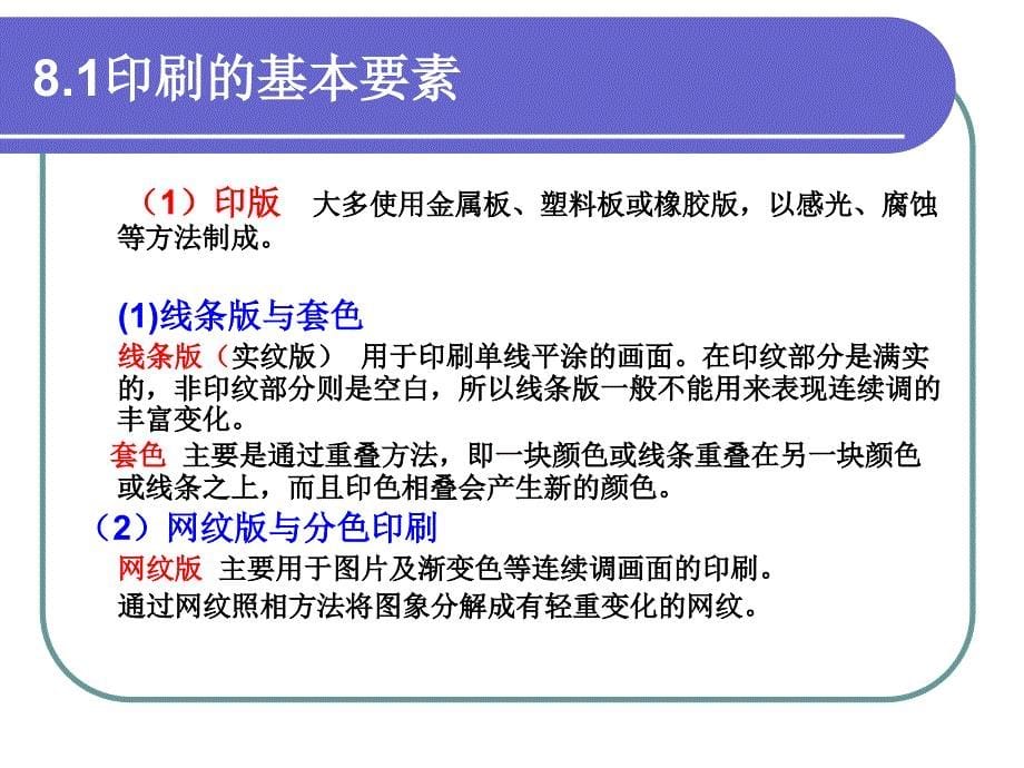 《包装设计》李丽第8章包装设计与印刷_第5页