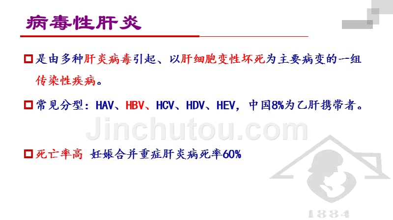 妇产科学妊娠合并内科疾病（xx）_第4页