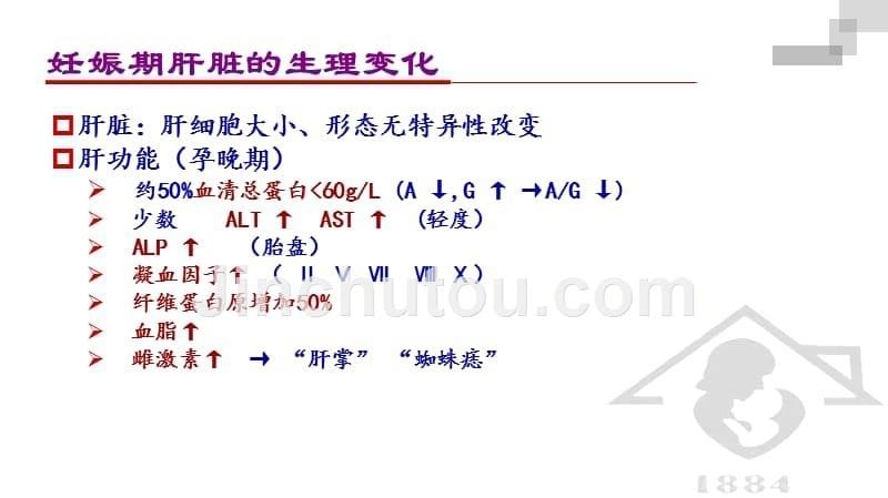 妇产科学妊娠合并内科疾病（xx）_第5页