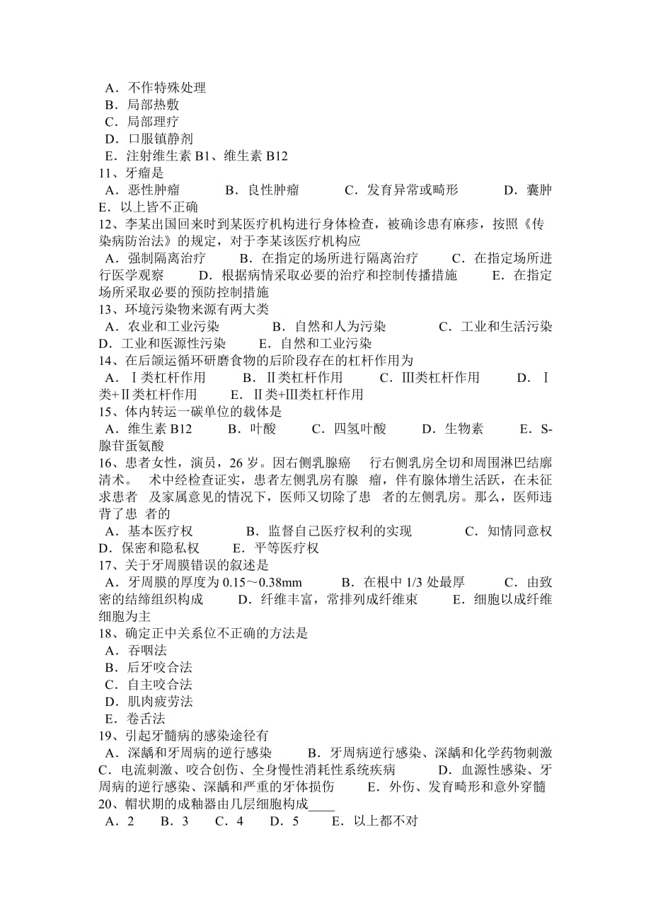 福建省2015年口腔外科学冲刺：牙挺的使用考试试题_第4页