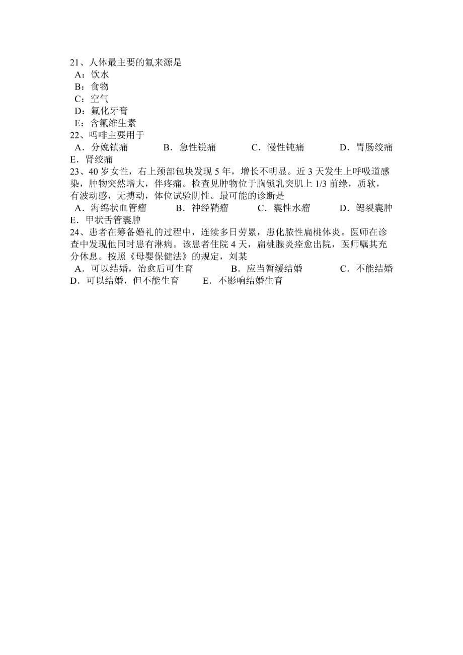 福建省2015年口腔外科学冲刺：牙挺的使用考试试题_第5页