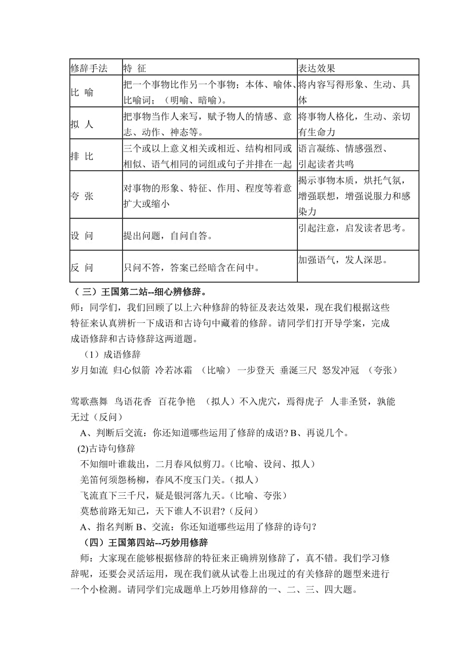 语文人教版七年级下册走进修辞王国_第3页